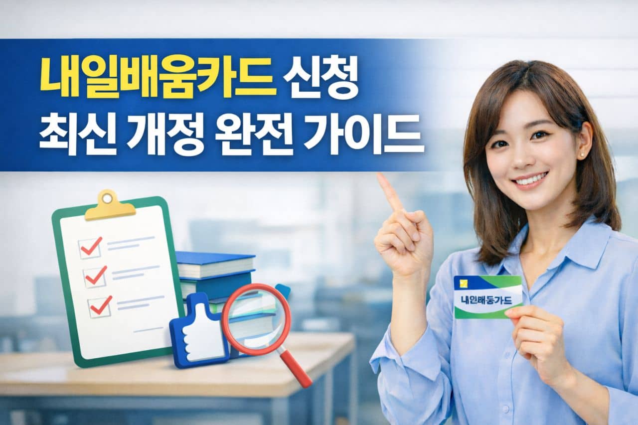 내일배움카드 신청