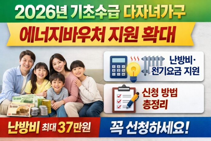 에너지바우처