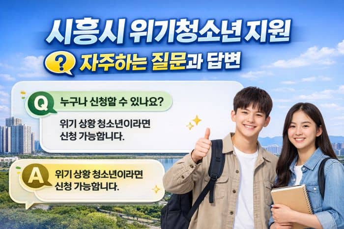 시흥시 위기청소년 월 45만원 지급