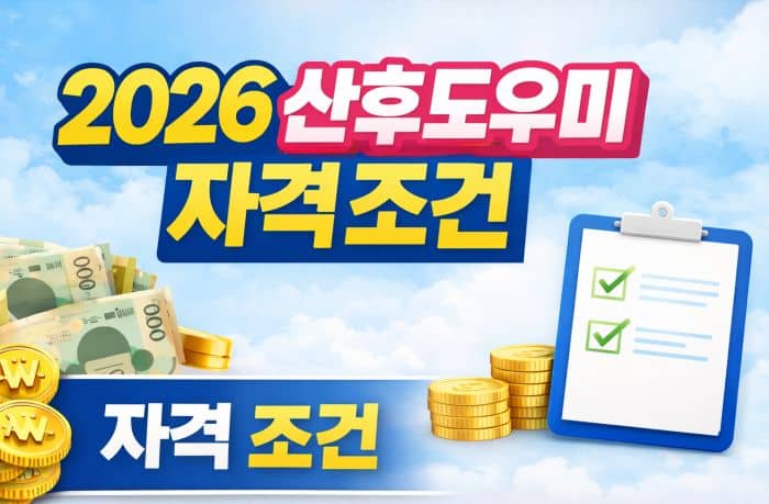 산후도우미 정부 신청방법