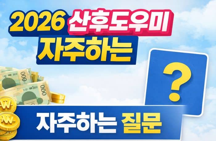 산후도우미 정부 신청방법