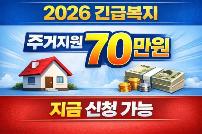 긴급복지 주거지원