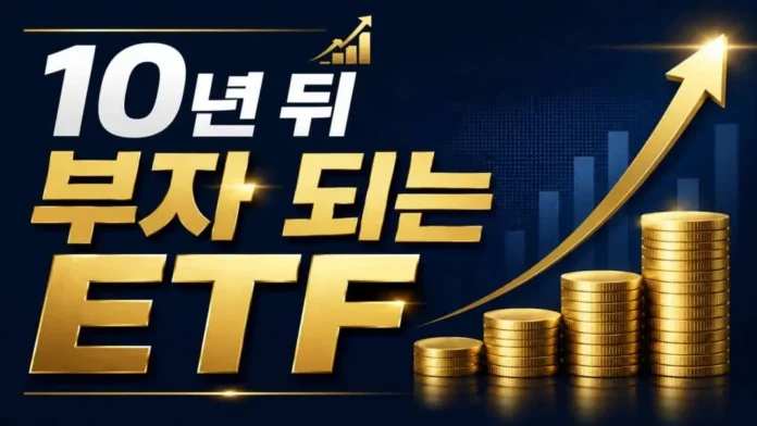 ETF