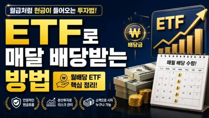 ETF