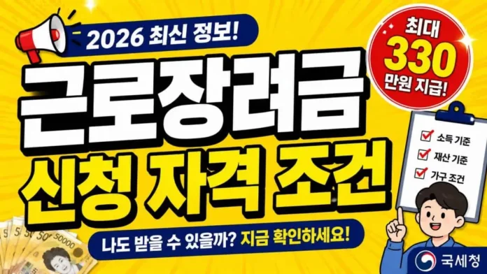 근로장려금 신청