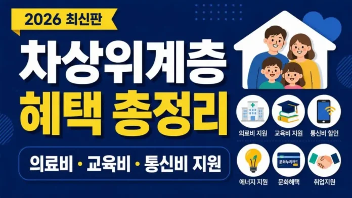 차상위계층