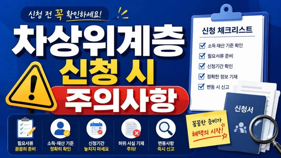 차상위계층