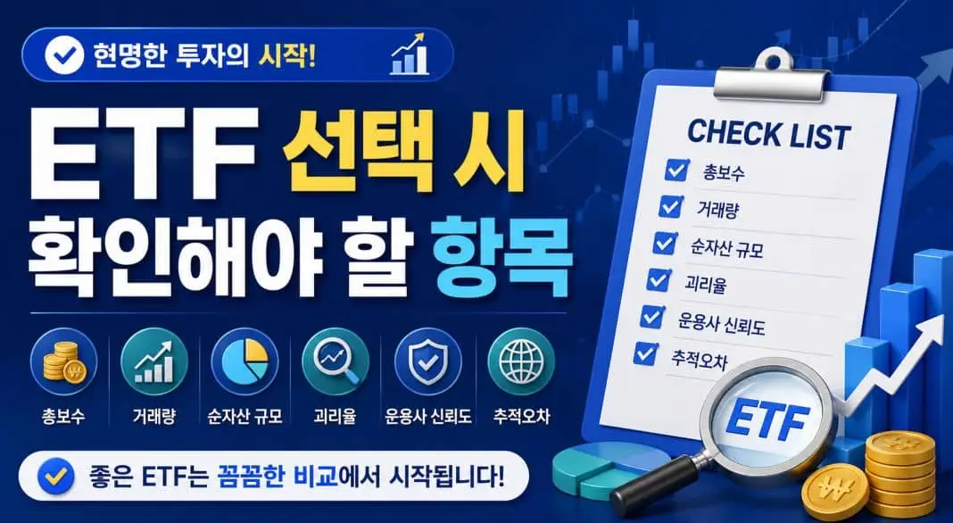 ETF 추적오차
